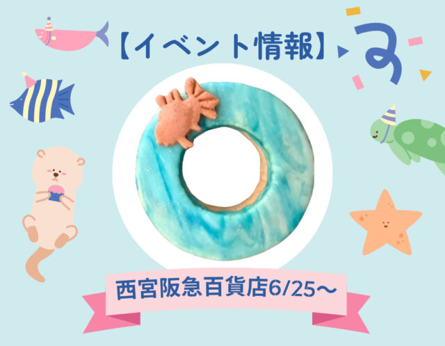 【催事・イベント情報】西宮阪急百貨店「おやつとなつ」